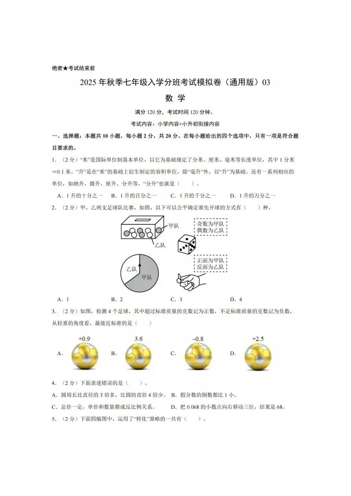 七年级上册数学分班考试数学模拟测试卷 附答案4套 F1098-第9张图片-四季读书网