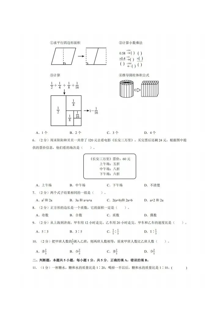 七年级上册数学分班考试数学模拟测试卷 附答案4套 F1098-第10张图片-四季读书网