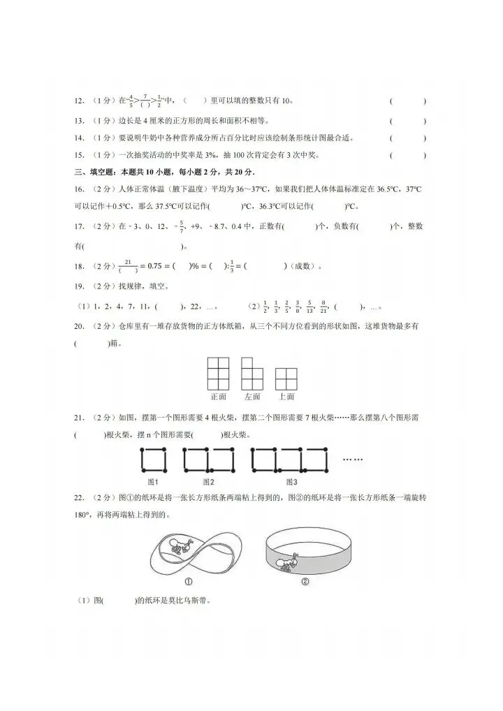 七年级上册数学分班考试数学模拟测试卷 附答案4套 F1098-第11张图片-四季读书网