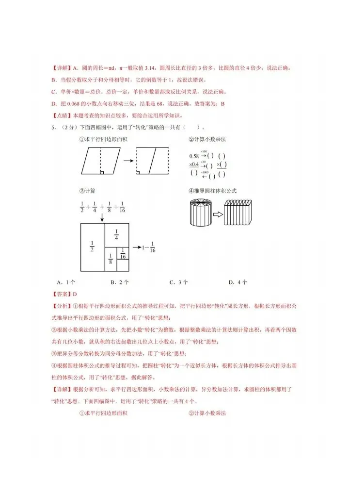 七年级上册数学分班考试数学模拟测试卷 附答案4套 F1098-第13张图片-四季读书网