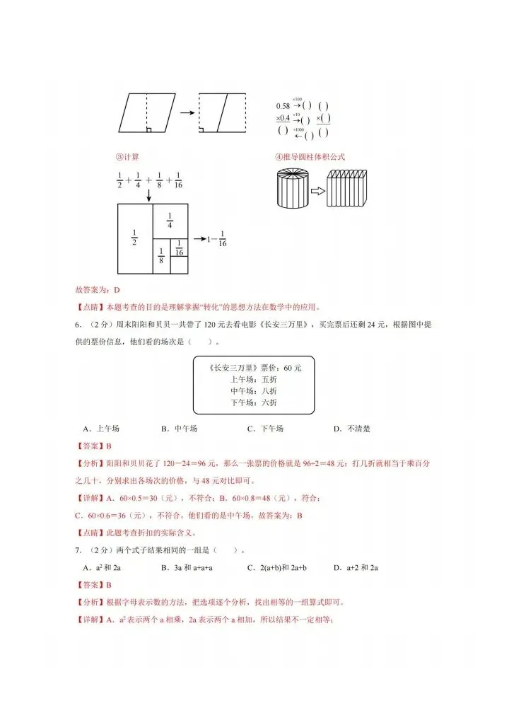 七年级上册数学分班考试数学模拟测试卷 附答案4套 F1098-第14张图片-四季读书网