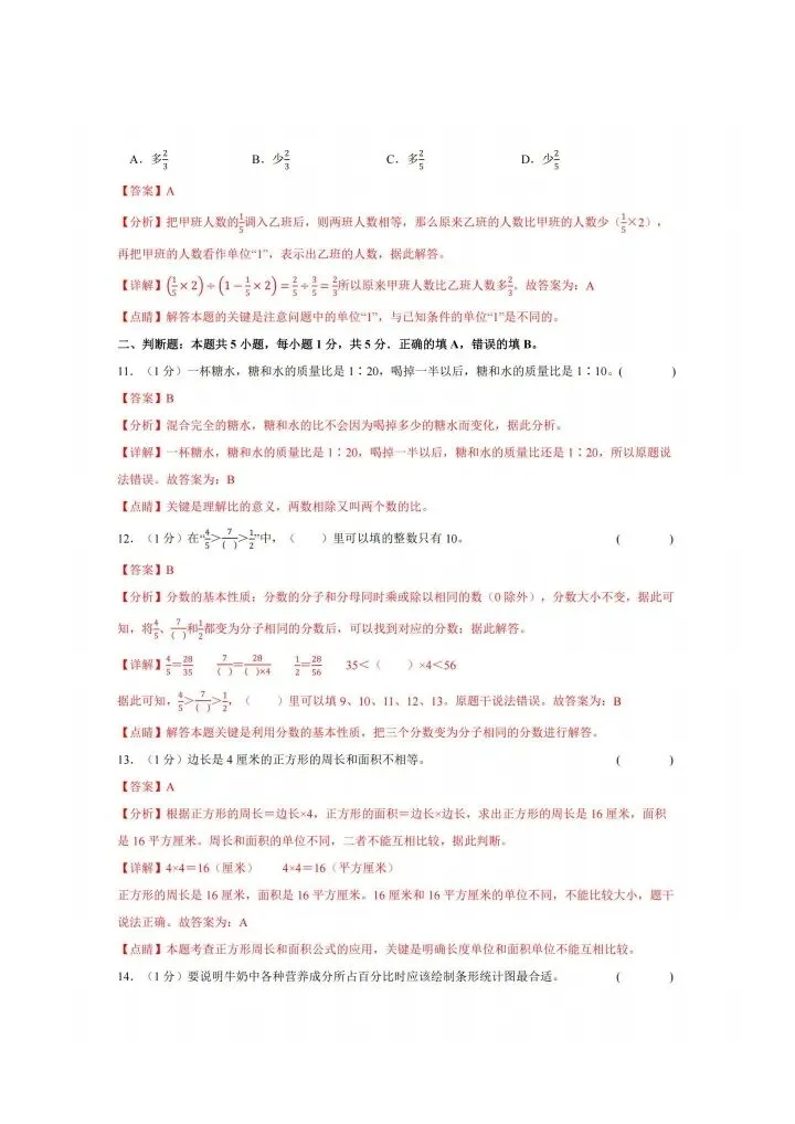 七年级上册数学分班考试数学模拟测试卷 附答案4套 F1098-第15张图片-四季读书网