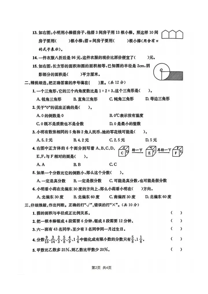 七年级上册数学分班考试数学模拟测试卷 附答案4套 F1098-第17张图片-四季读书网