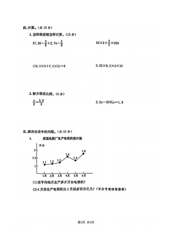 七年级上册数学分班考试数学模拟测试卷 附答案4套 F1098-第18张图片-四季读书网