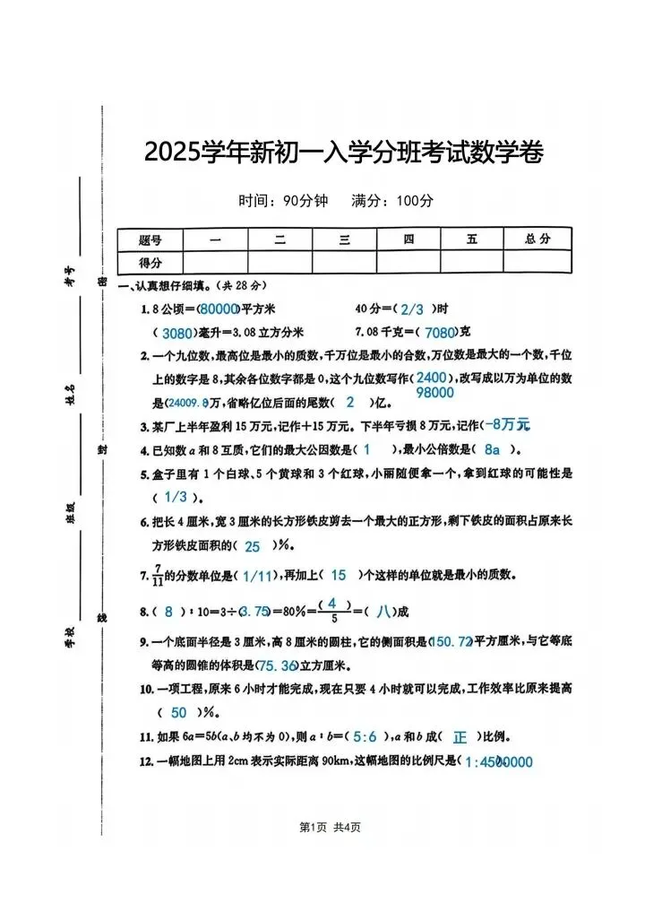 七年级上册数学分班考试数学模拟测试卷 附答案4套 F1098-第19张图片-四季读书网