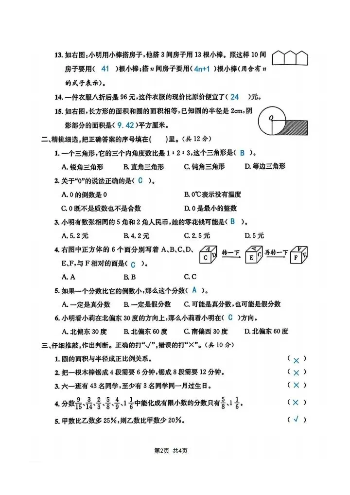 七年级上册数学分班考试数学模拟测试卷 附答案4套 F1098-第20张图片-四季读书网