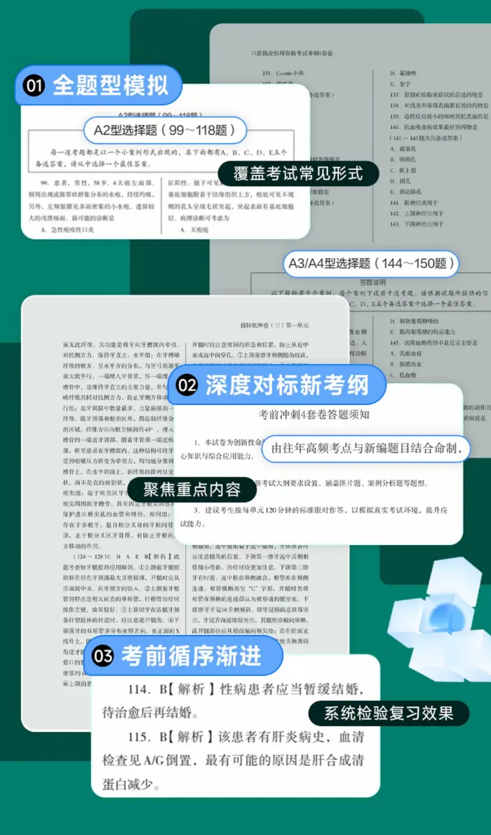 模拟打多少分,考试才能稳稳通关!?-第17张图片-四季读书网