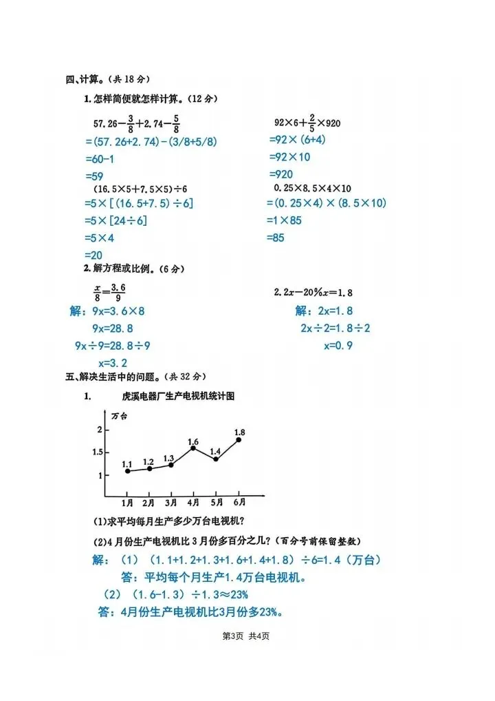 七年级上册数学分班考试数学模拟测试卷 附答案4套 F1098-第22张图片-四季读书网