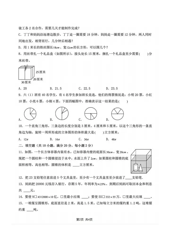 七年级上册数学分班考试数学模拟测试卷 附答案4套 F1098-第25张图片-四季读书网