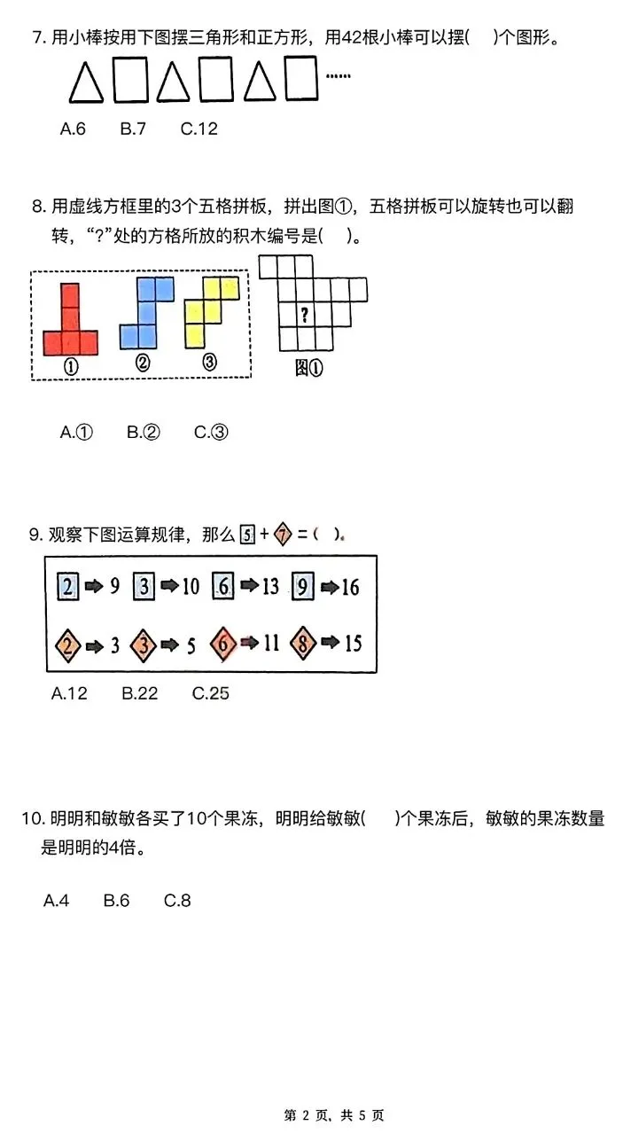 【真题分享】第34届WMO复赛试题(2-6年级)-第3张图片-四季读书网 【真题分享】第34届WMO复赛试题(2-6年级)-第3张图片-四季读书网