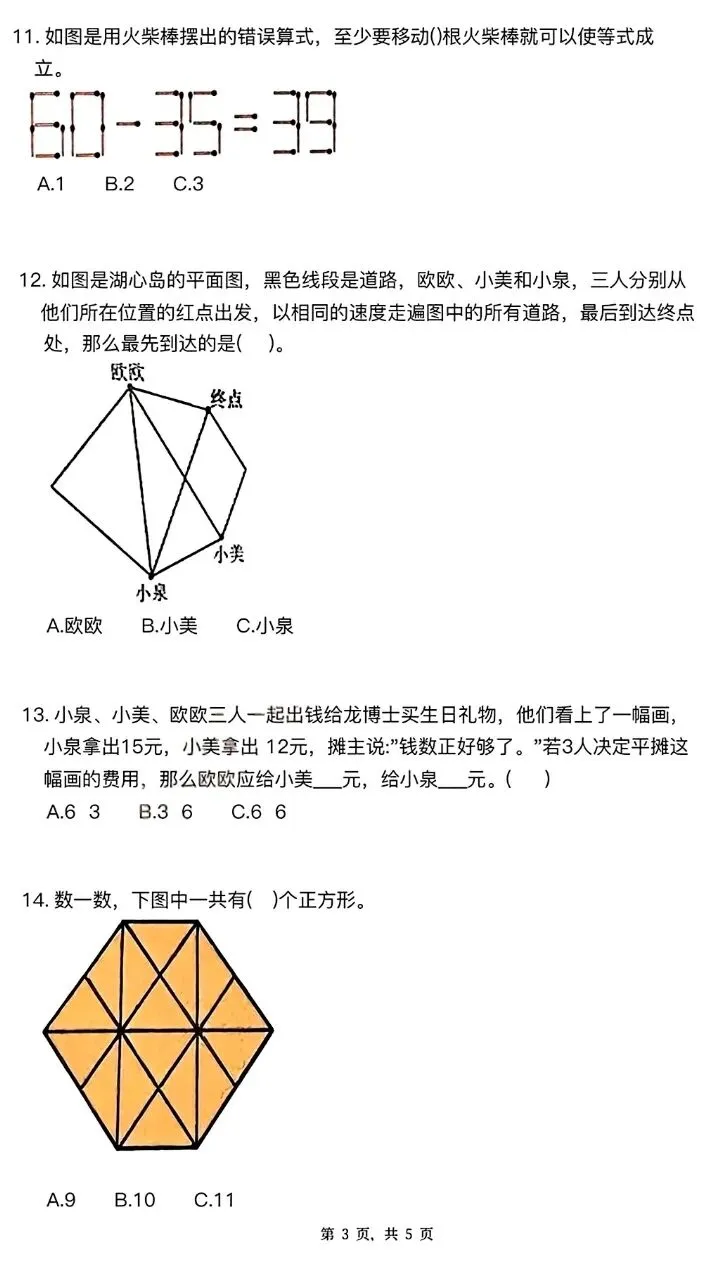 【真题分享】第34届WMO复赛试题(2-6年级)-第4张图片-四季读书网 【真题分享】第34届WMO复赛试题(2-6年级)-第4张图片-四季读书网