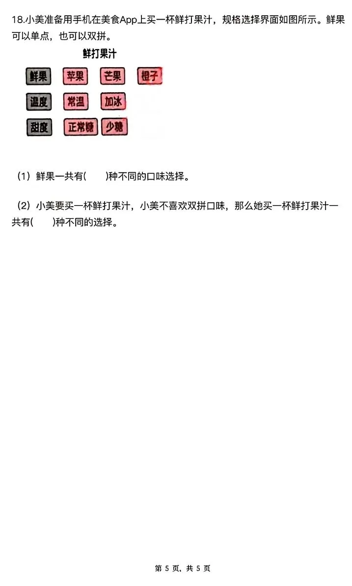 【真题分享】第34届WMO复赛试题(2-6年级)-第6张图片-四季读书网 【真题分享】第34届WMO复赛试题(2-6年级)-第6张图片-四季读书网