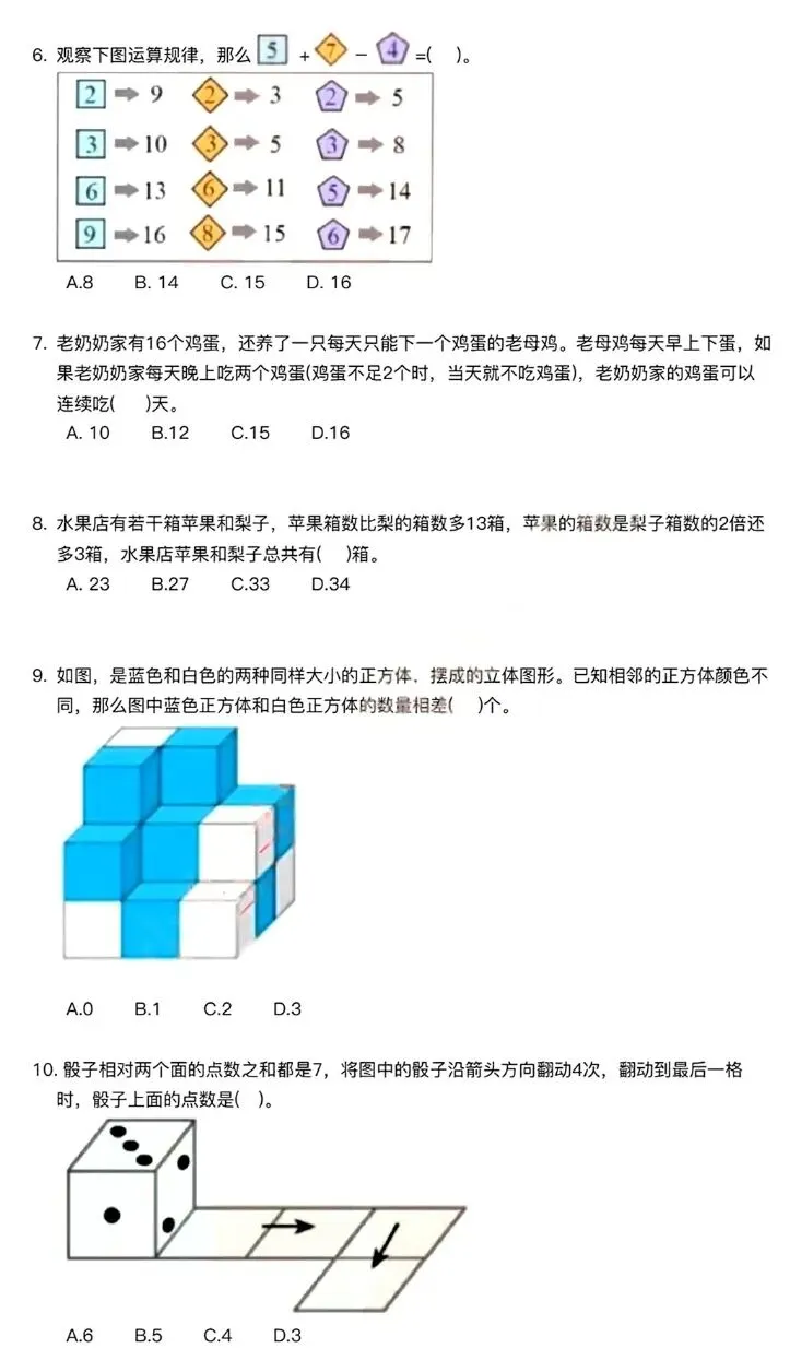 【真题分享】第34届WMO复赛试题(2-6年级)-第8张图片-四季读书网 【真题分享】第34届WMO复赛试题(2-6年级)-第8张图片-四季读书网