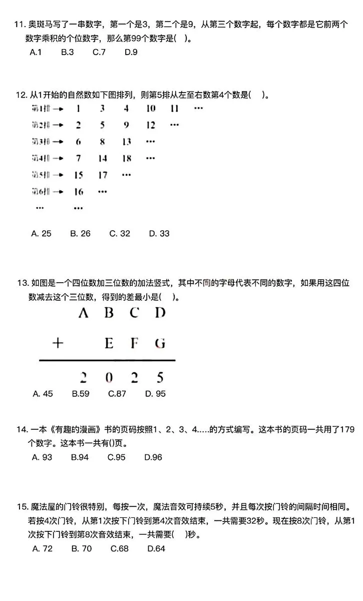 【真题分享】第34届WMO复赛试题(2-6年级)-第9张图片-四季读书网 【真题分享】第34届WMO复赛试题(2-6年级)-第9张图片-四季读书网