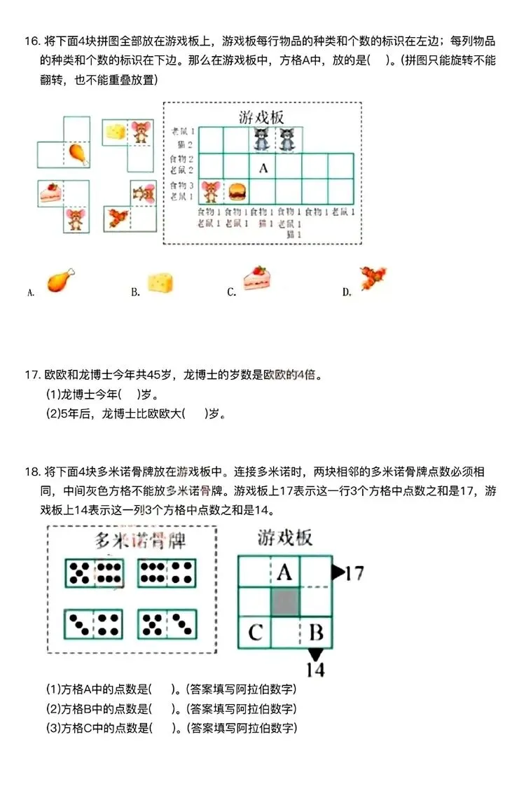 【真题分享】第34届WMO复赛试题(2-6年级)-第10张图片-四季读书网 【真题分享】第34届WMO复赛试题(2-6年级)-第10张图片-四季读书网