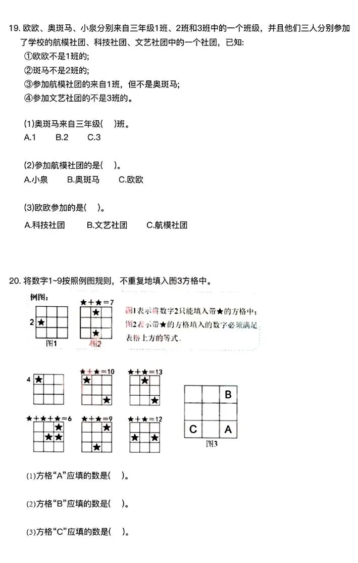【真题分享】第34届WMO复赛试题(2-6年级)-第11张图片-四季读书网 【真题分享】第34届WMO复赛试题(2-6年级)-第11张图片-四季读书网