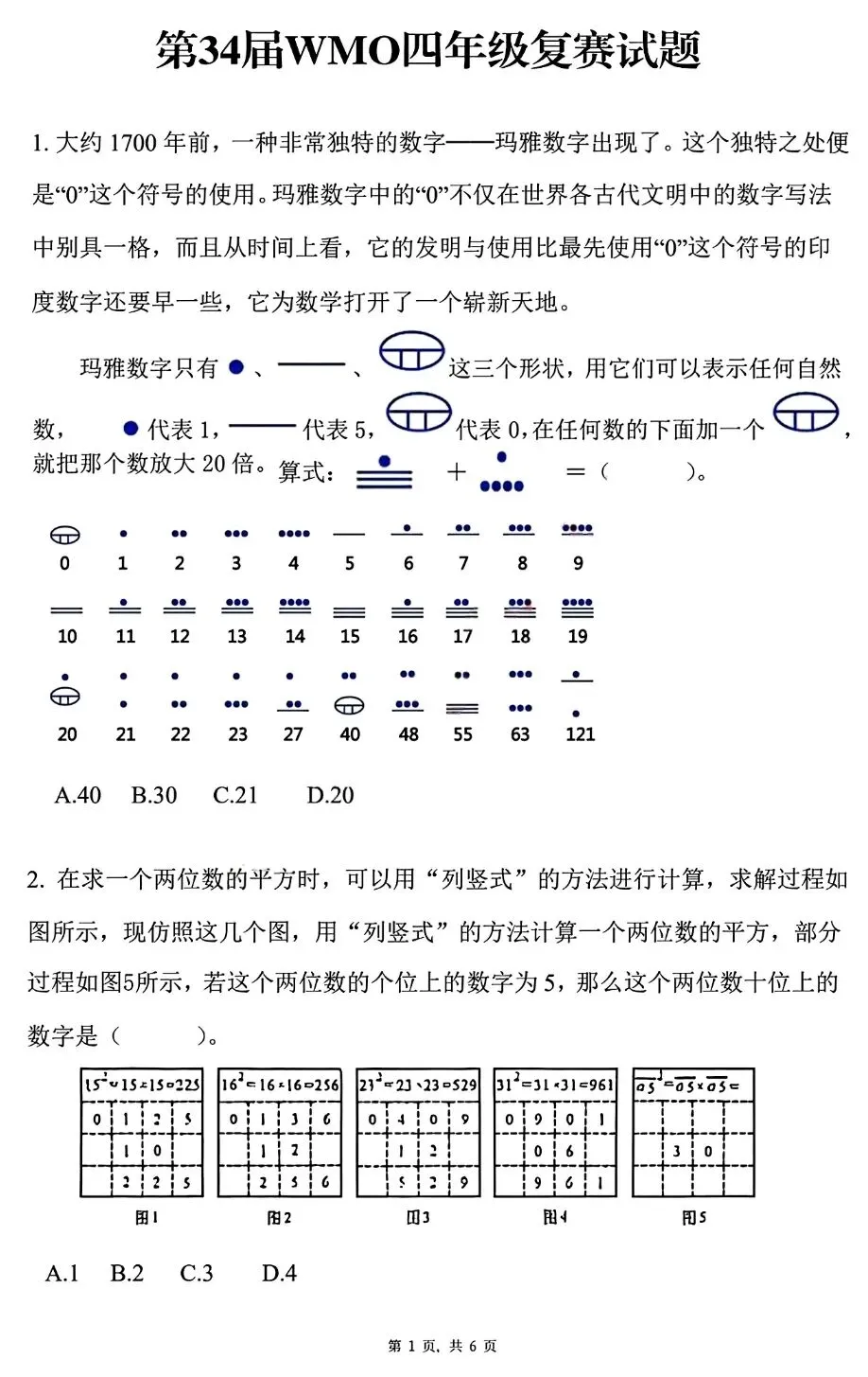 【真题分享】第34届WMO复赛试题(2-6年级)-第12张图片-四季读书网 【真题分享】第34届WMO复赛试题(2-6年级)-第12张图片-四季读书网