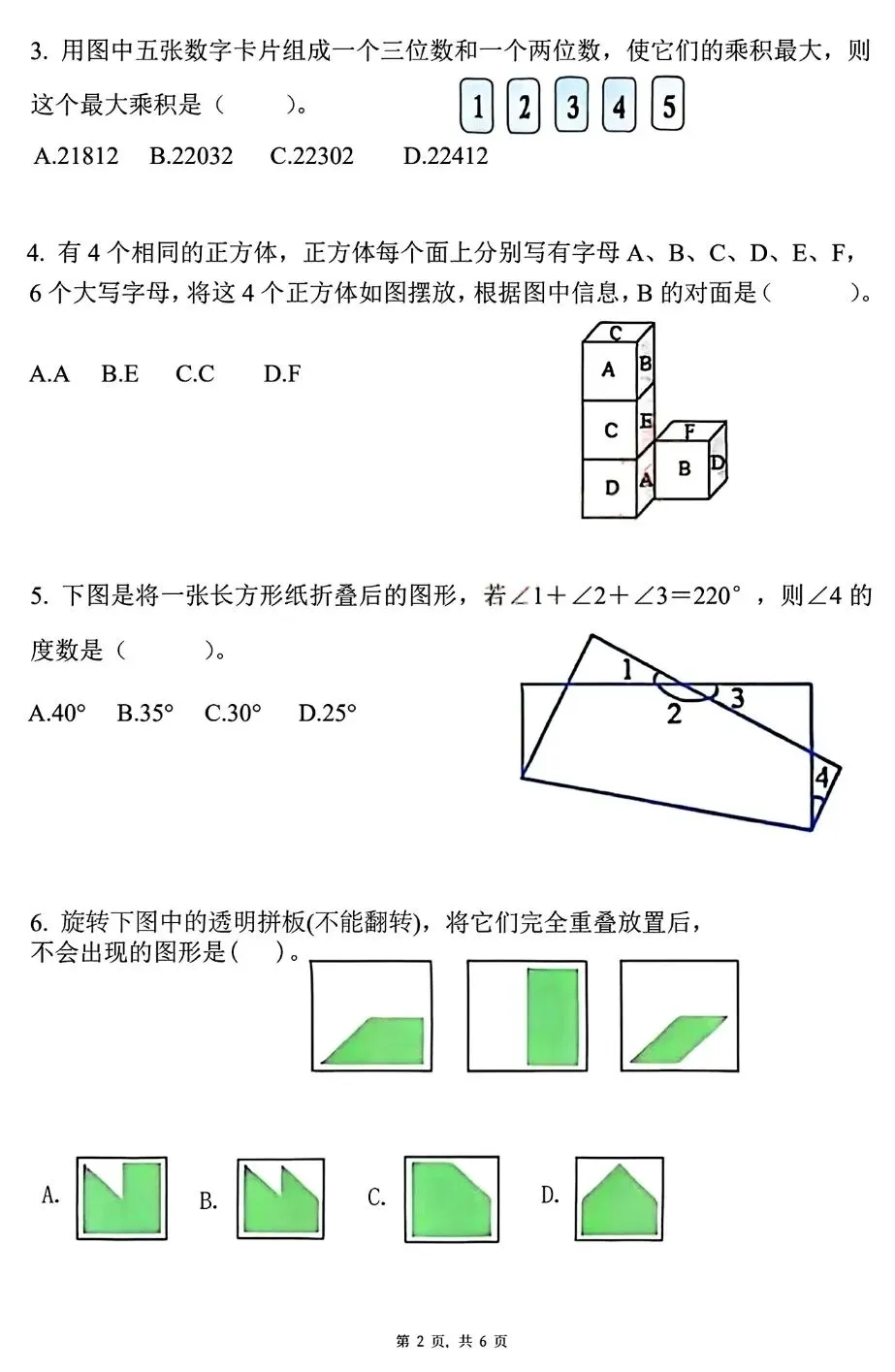 【真题分享】第34届WMO复赛试题(2-6年级)-第13张图片-四季读书网 【真题分享】第34届WMO复赛试题(2-6年级)-第13张图片-四季读书网