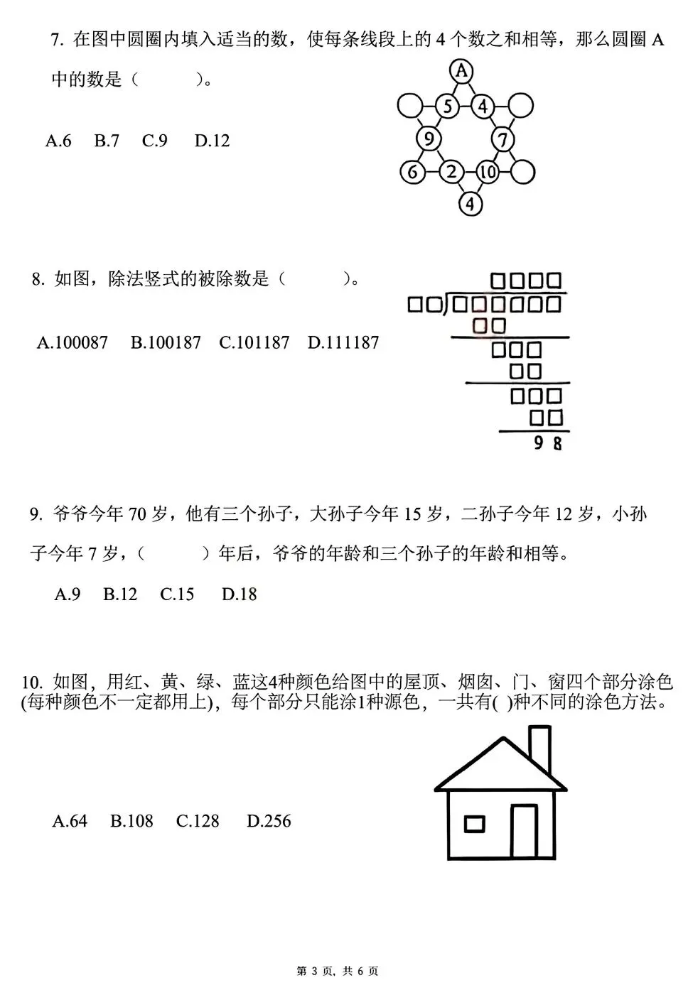 【真题分享】第34届WMO复赛试题(2-6年级)-第14张图片-四季读书网 【真题分享】第34届WMO复赛试题(2-6年级)-第14张图片-四季读书网