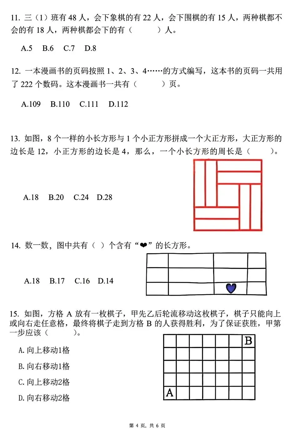 【真题分享】第34届WMO复赛试题(2-6年级)-第15张图片-四季读书网 【真题分享】第34届WMO复赛试题(2-6年级)-第15张图片-四季读书网