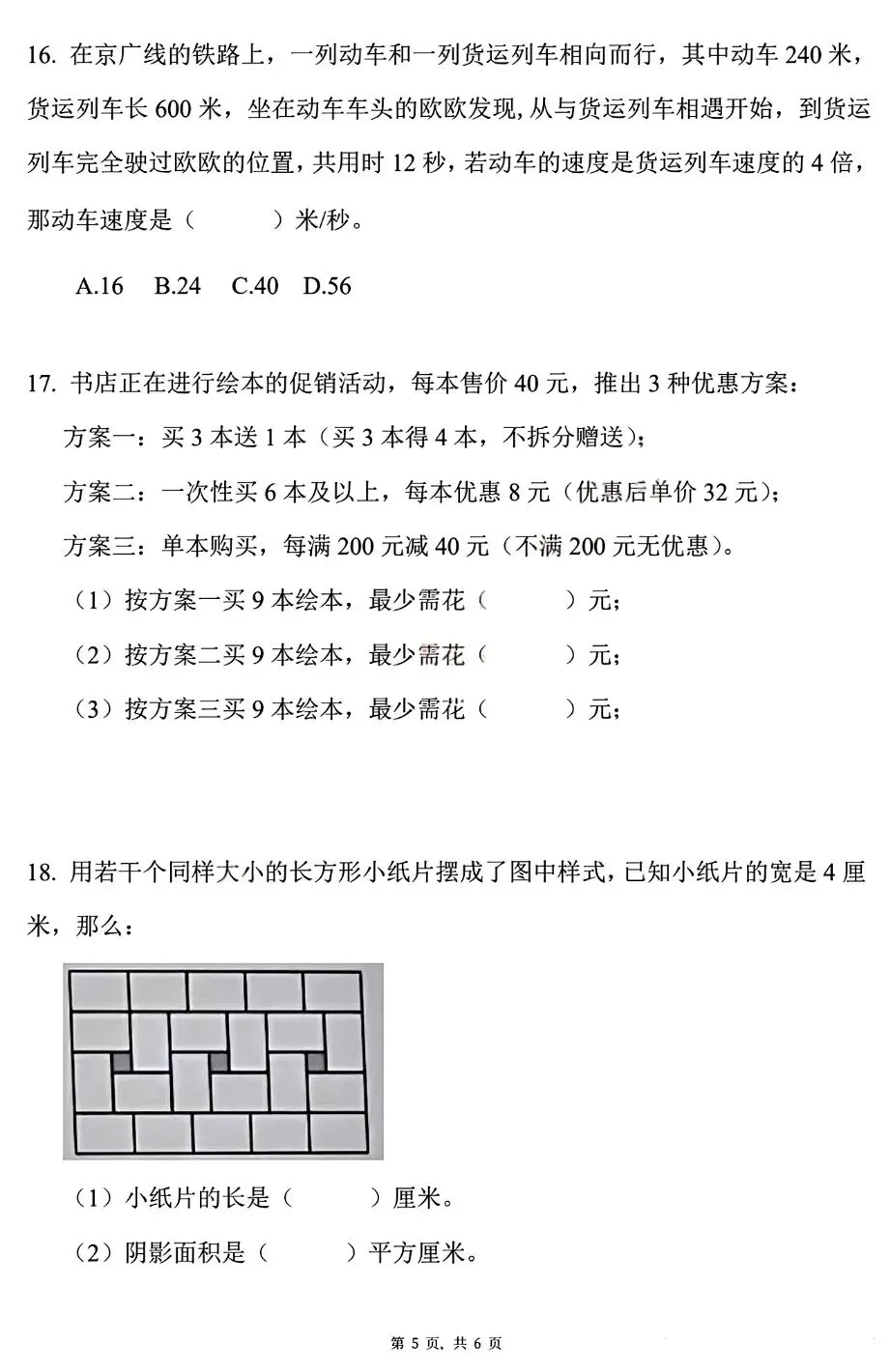 【真题分享】第34届WMO复赛试题(2-6年级)-第16张图片-四季读书网 【真题分享】第34届WMO复赛试题(2-6年级)-第16张图片-四季读书网
