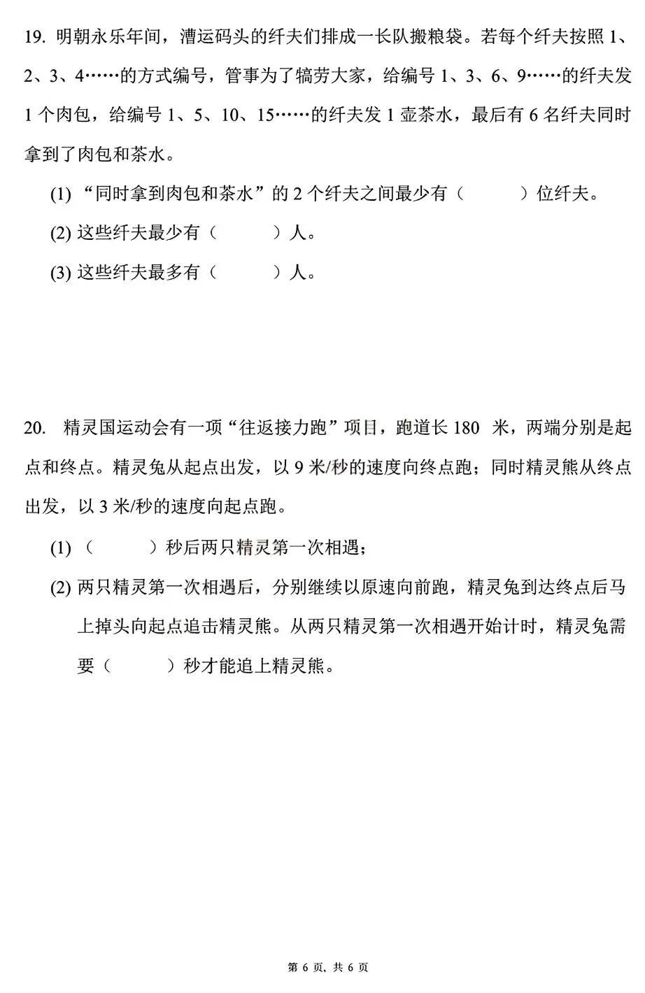 【真题分享】第34届WMO复赛试题(2-6年级)-第17张图片-四季读书网 【真题分享】第34届WMO复赛试题(2-6年级)-第17张图片-四季读书网