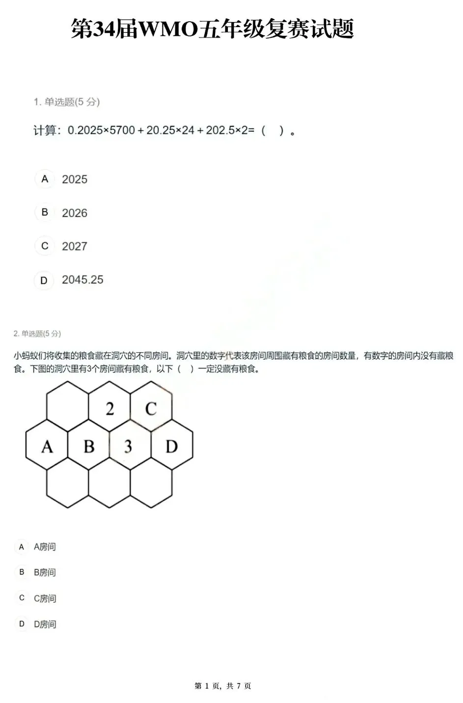 【真题分享】第34届WMO复赛试题(2-6年级)-第18张图片-四季读书网 【真题分享】第34届WMO复赛试题(2-6年级)-第18张图片-四季读书网