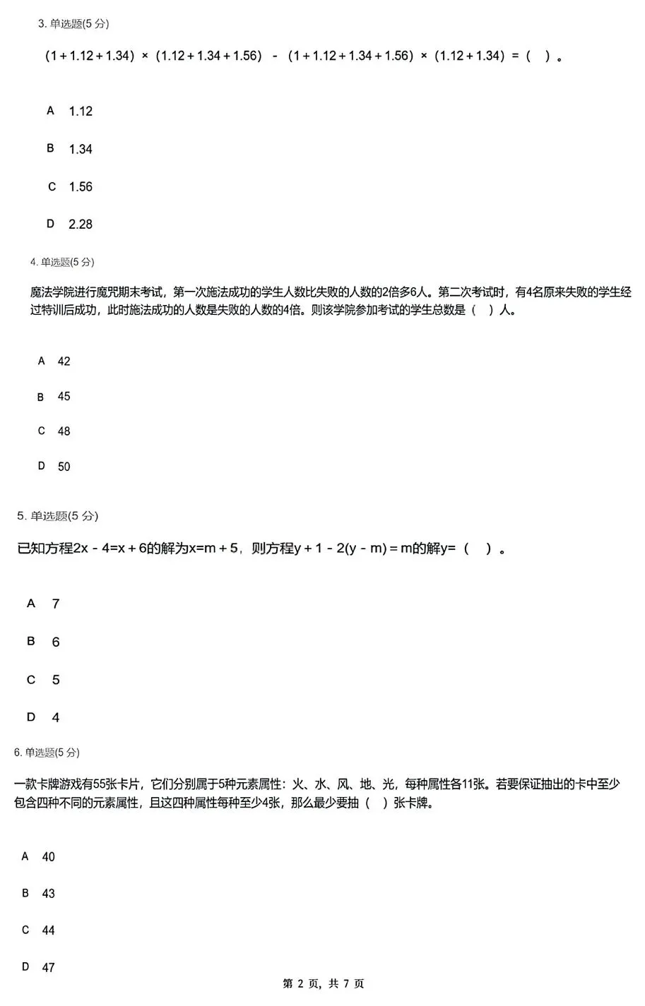 【真题分享】第34届WMO复赛试题(2-6年级)-第19张图片-四季读书网 【真题分享】第34届WMO复赛试题(2-6年级)-第19张图片-四季读书网