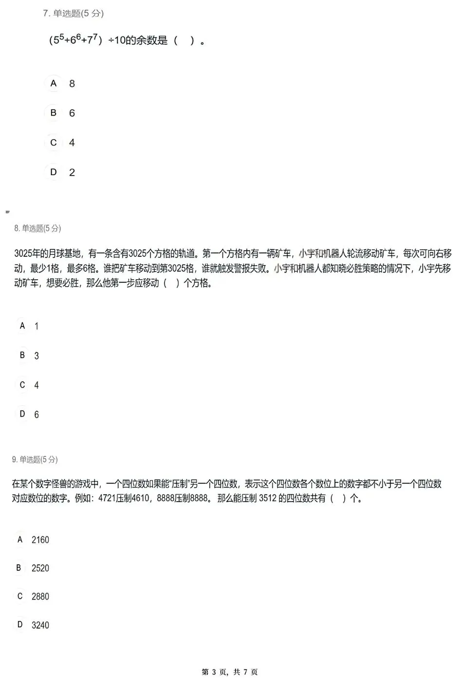 【真题分享】第34届WMO复赛试题(2-6年级)-第20张图片-四季读书网 【真题分享】第34届WMO复赛试题(2-6年级)-第20张图片-四季读书网