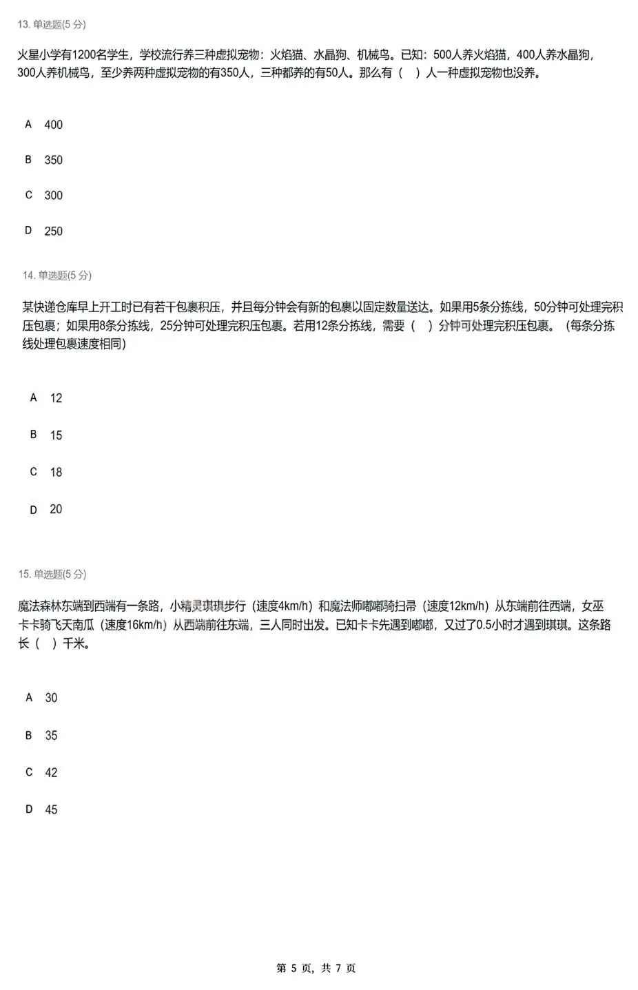 【真题分享】第34届WMO复赛试题(2-6年级)-第22张图片-四季读书网 【真题分享】第34届WMO复赛试题(2-6年级)-第22张图片-四季读书网