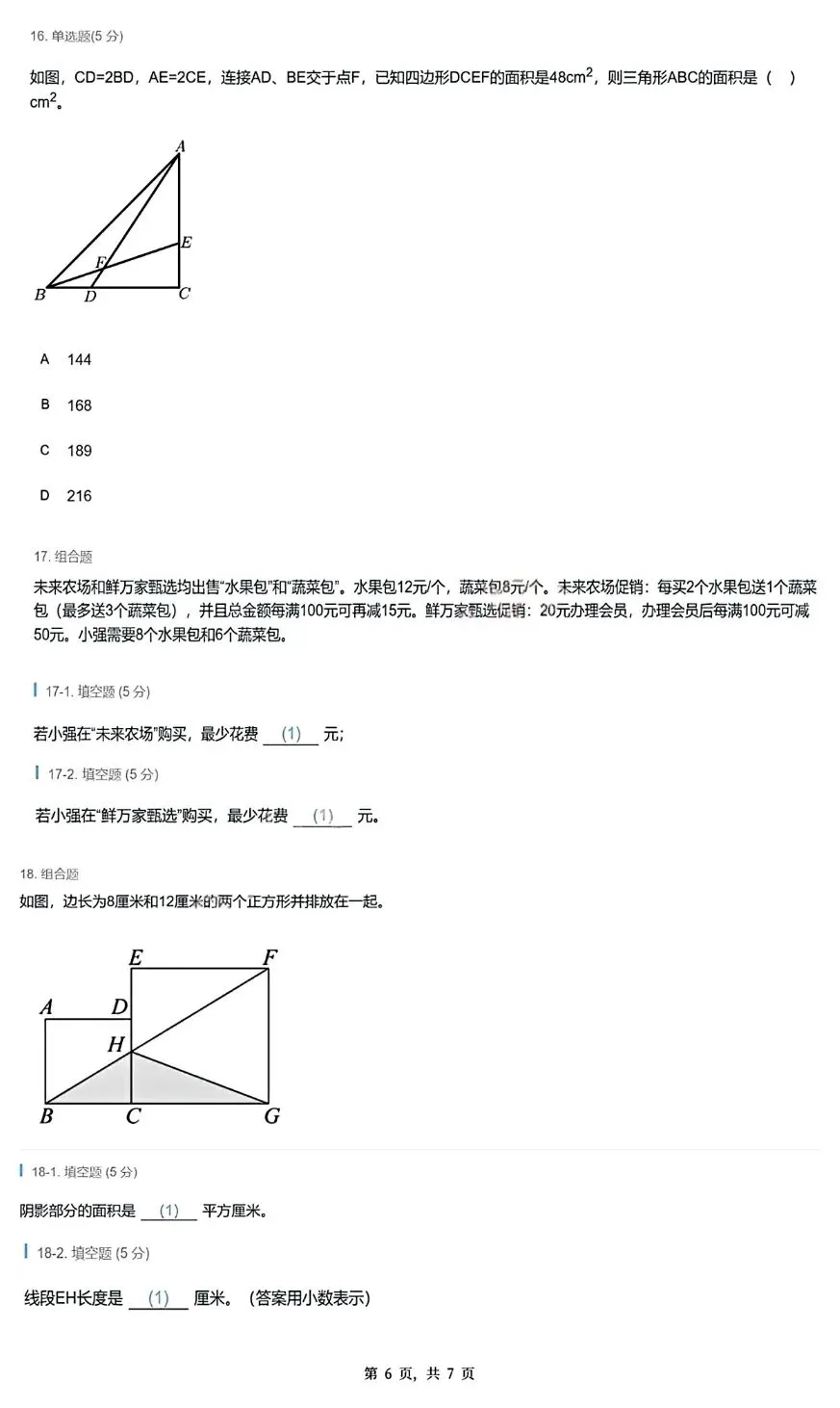【真题分享】第34届WMO复赛试题(2-6年级)-第23张图片-四季读书网 【真题分享】第34届WMO复赛试题(2-6年级)-第23张图片-四季读书网