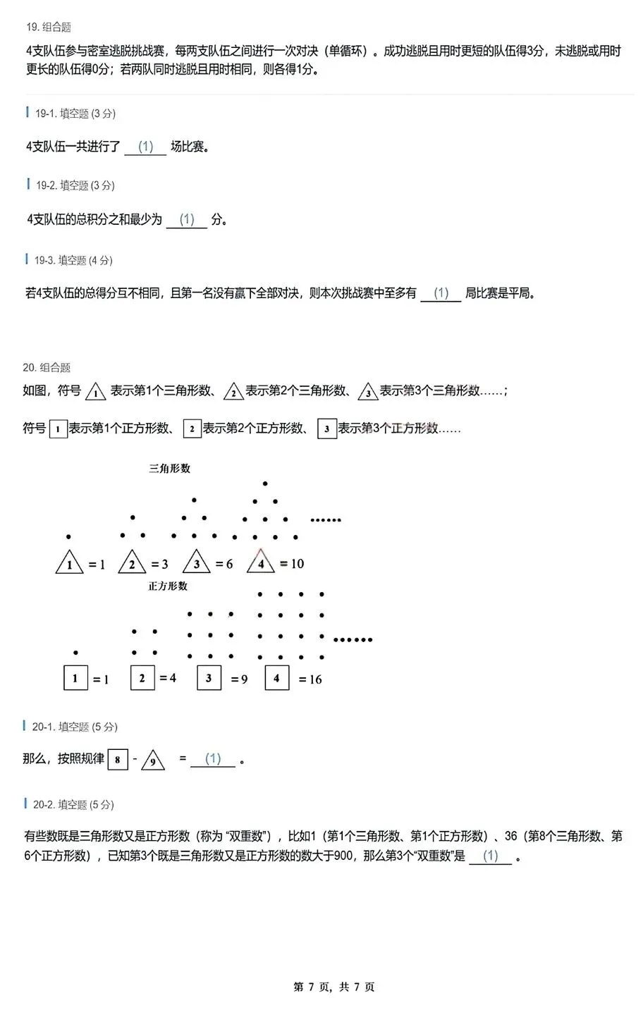 【真题分享】第34届WMO复赛试题(2-6年级)-第24张图片-四季读书网 【真题分享】第34届WMO复赛试题(2-6年级)-第24张图片-四季读书网