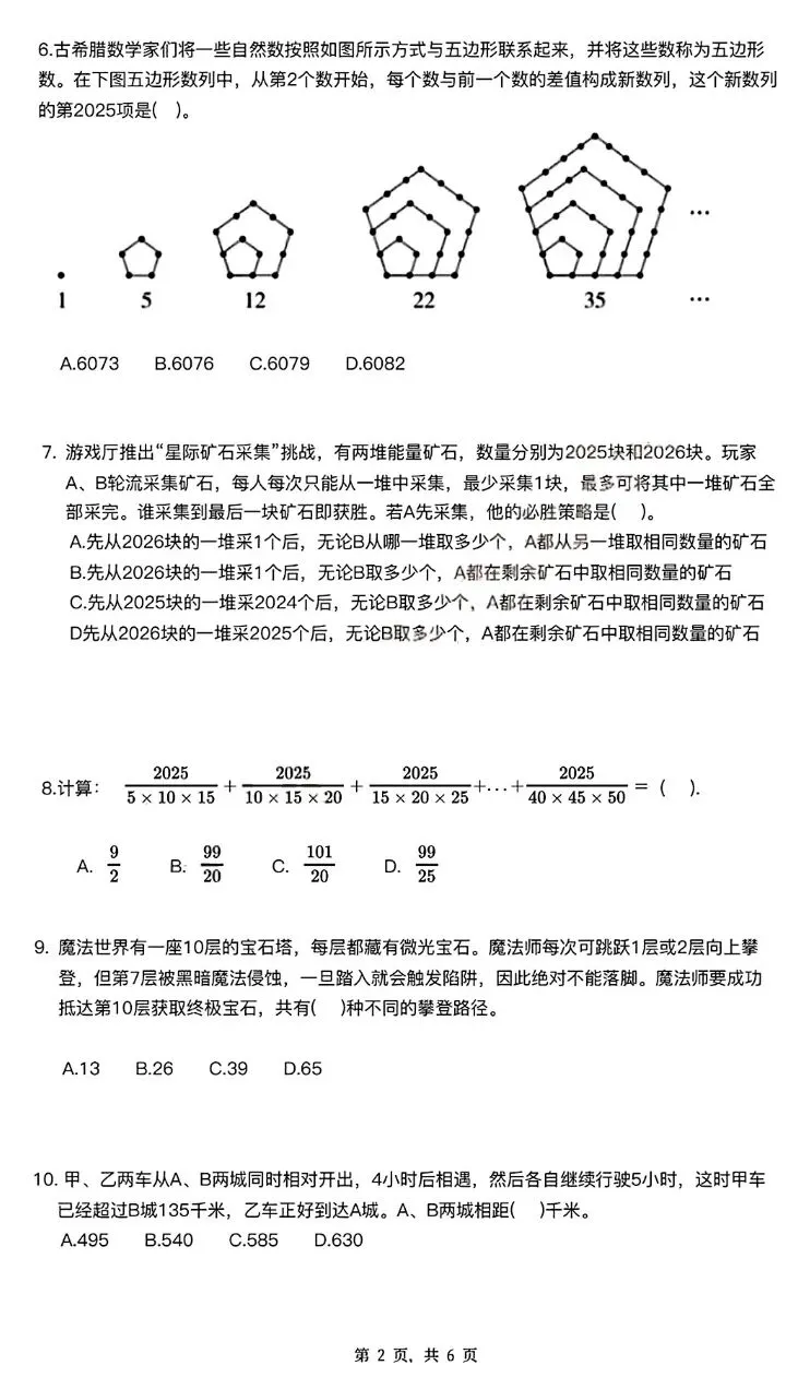 【真题分享】第34届WMO复赛试题(2-6年级)-第26张图片-四季读书网 【真题分享】第34届WMO复赛试题(2-6年级)-第26张图片-四季读书网
