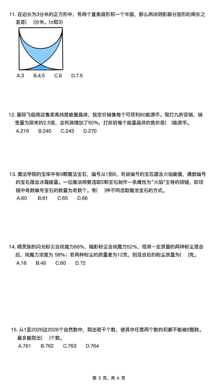 【真题分享】第34届WMO复赛试题(2-6年级)-第27张图片-四季读书网 【真题分享】第34届WMO复赛试题(2-6年级)-第27张图片-四季读书网
