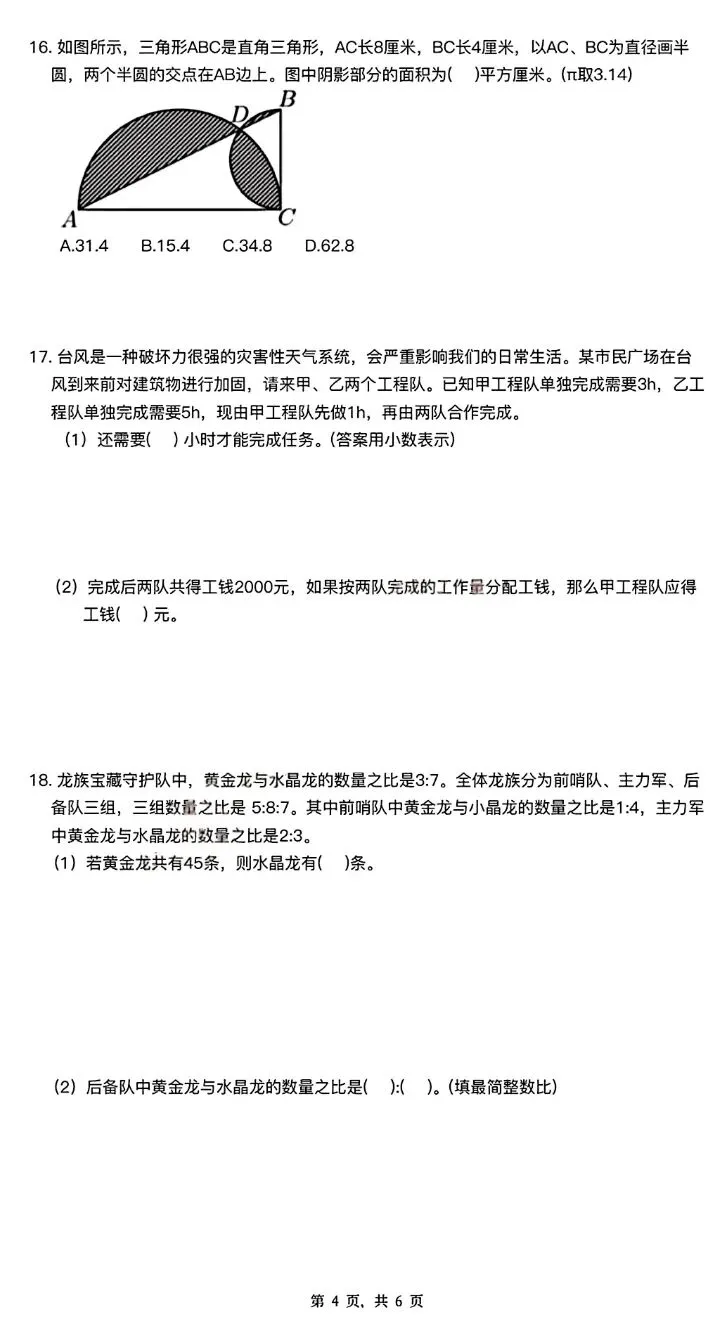 【真题分享】第34届WMO复赛试题(2-6年级)-第28张图片-四季读书网 【真题分享】第34届WMO复赛试题(2-6年级)-第28张图片-四季读书网