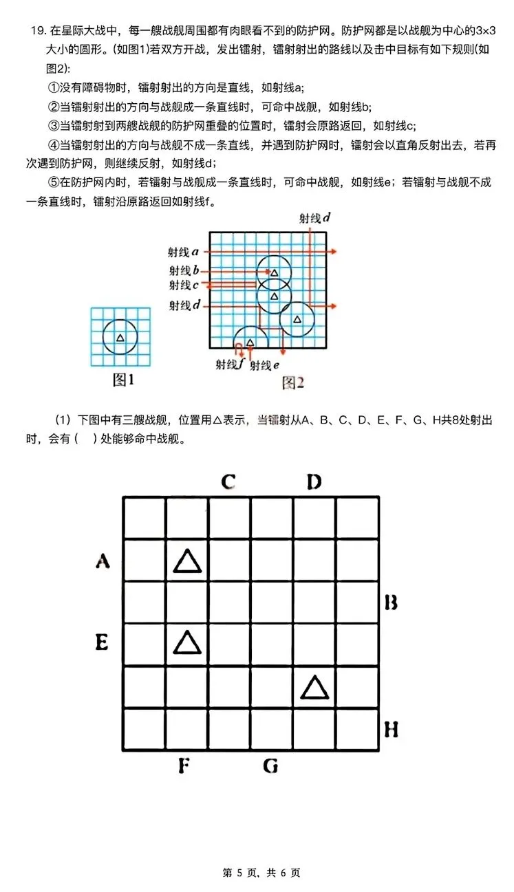 【真题分享】第34届WMO复赛试题(2-6年级)-第29张图片-四季读书网 【真题分享】第34届WMO复赛试题(2-6年级)-第29张图片-四季读书网