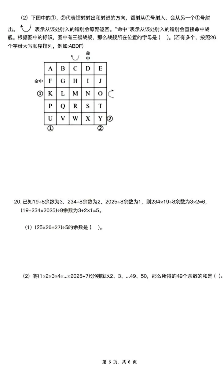 【真题分享】第34届WMO复赛试题(2-6年级)-第30张图片-四季读书网 【真题分享】第34届WMO复赛试题(2-6年级)-第30张图片-四季读书网
