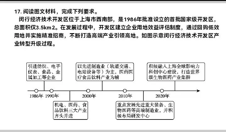 2026河南地理高考真题17题解析和官方答案-第1张图片-四季读书网