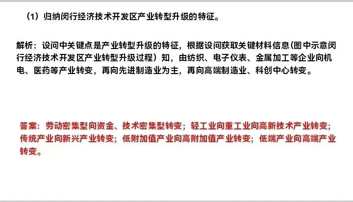 2026河南地理高考真题17题解析和官方答案-第2张图片-四季读书网