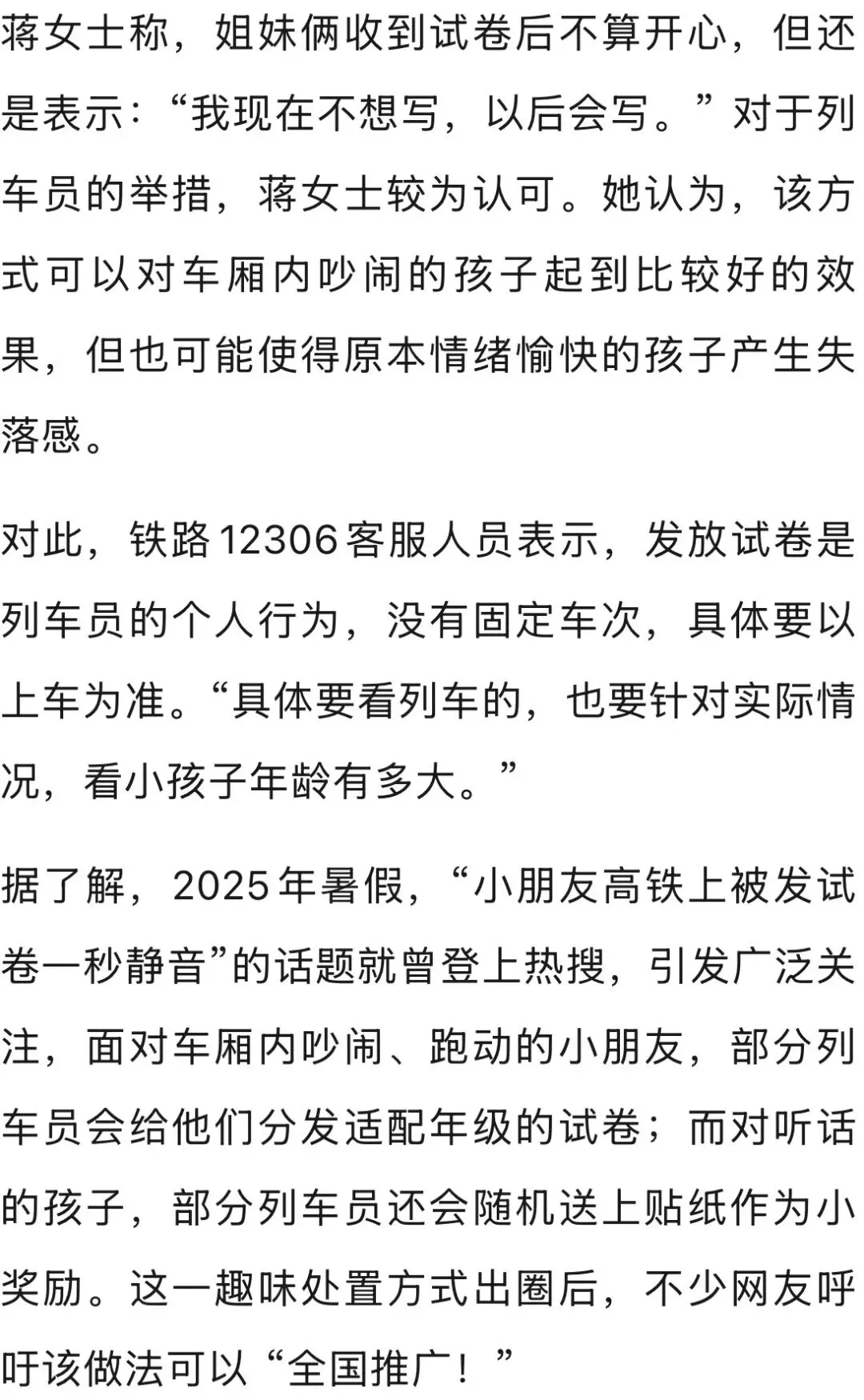 高铁乘务员给小孩发试卷?家长:能让吵闹的小孩安静下来!12306回应-第3张图片-四季读书网 高铁乘务员给小孩发试卷?家长:能让吵闹的小孩安静下来!12306回应-第3张图片-四季读书网