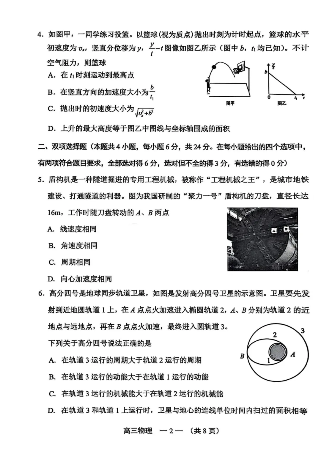 25—26福州高三一检物理试卷真题及答案(附历年真题试卷)-第2张图片-四季读书网 25—26福州高三一检物理试卷真题及答案(附历年真题试卷)-第2张图片-四季读书网
