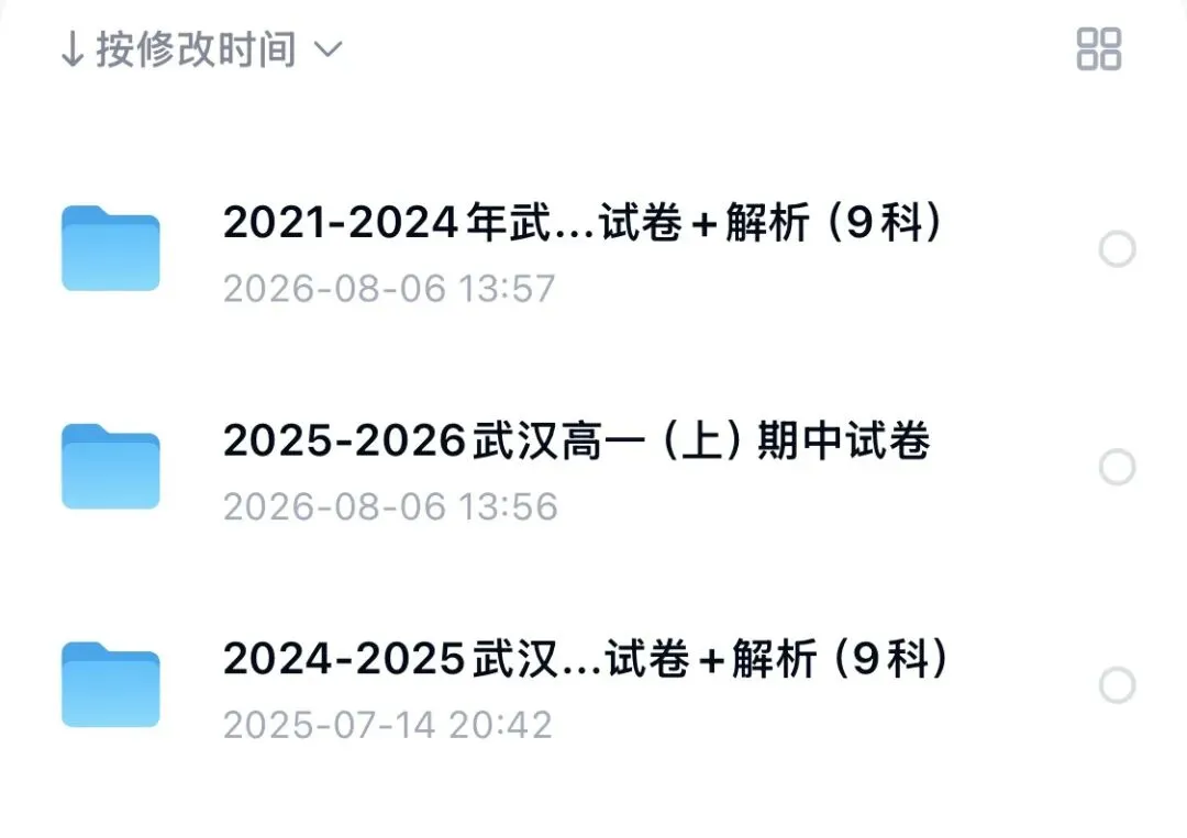 武汉高一上期中统考试卷+解析领取!(9科都有)-第2张图片-四季读书网
