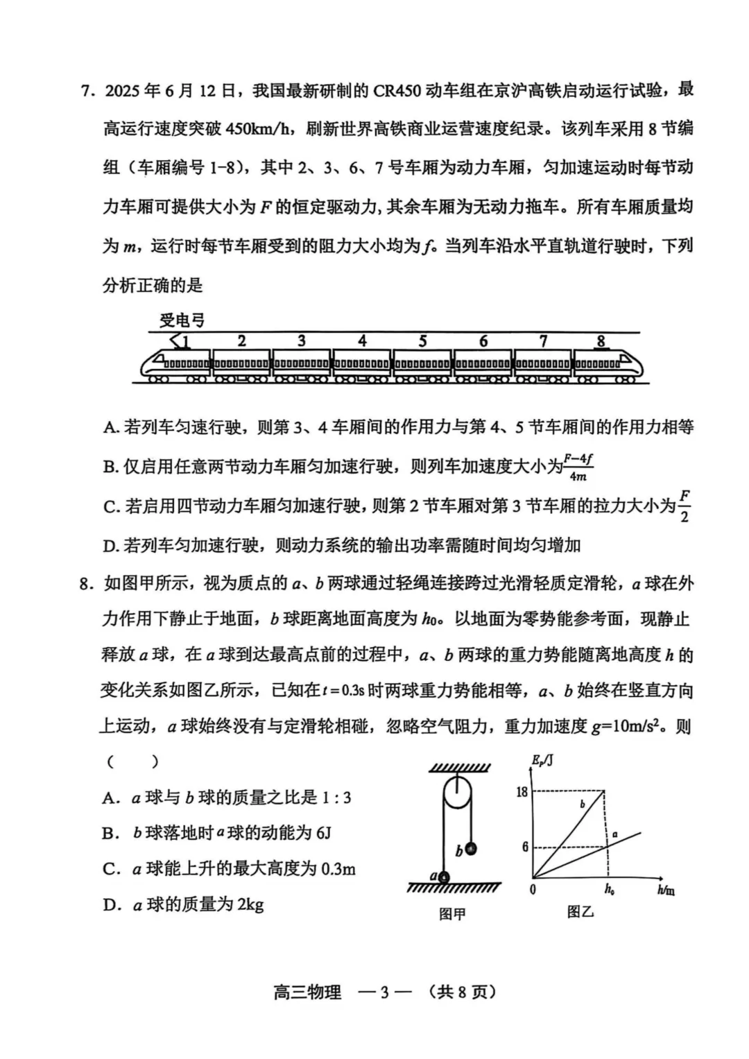 25—26福州高三一检物理试卷真题及答案(附历年真题试卷)-第3张图片-四季读书网 25—26福州高三一检物理试卷真题及答案(附历年真题试卷)-第3张图片-四季读书网