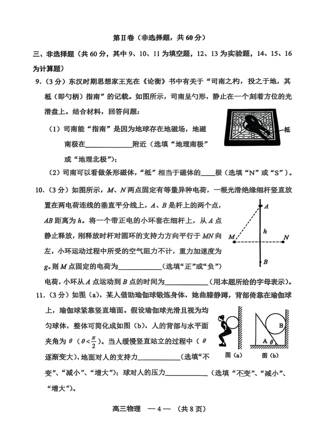 25—26福州高三一检物理试卷真题及答案(附历年真题试卷)-第4张图片-四季读书网 25—26福州高三一检物理试卷真题及答案(附历年真题试卷)-第4张图片-四季读书网