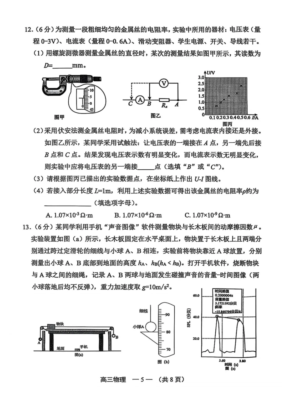 25—26福州高三一检物理试卷真题及答案(附历年真题试卷)-第5张图片-四季读书网 25—26福州高三一检物理试卷真题及答案(附历年真题试卷)-第5张图片-四季读书网