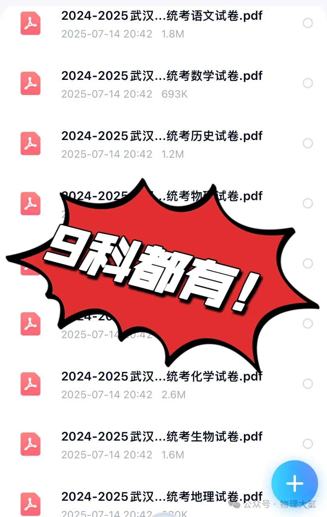 武汉高一上期中统考试卷+解析领取!(9科都有)-第3张图片-四季读书网