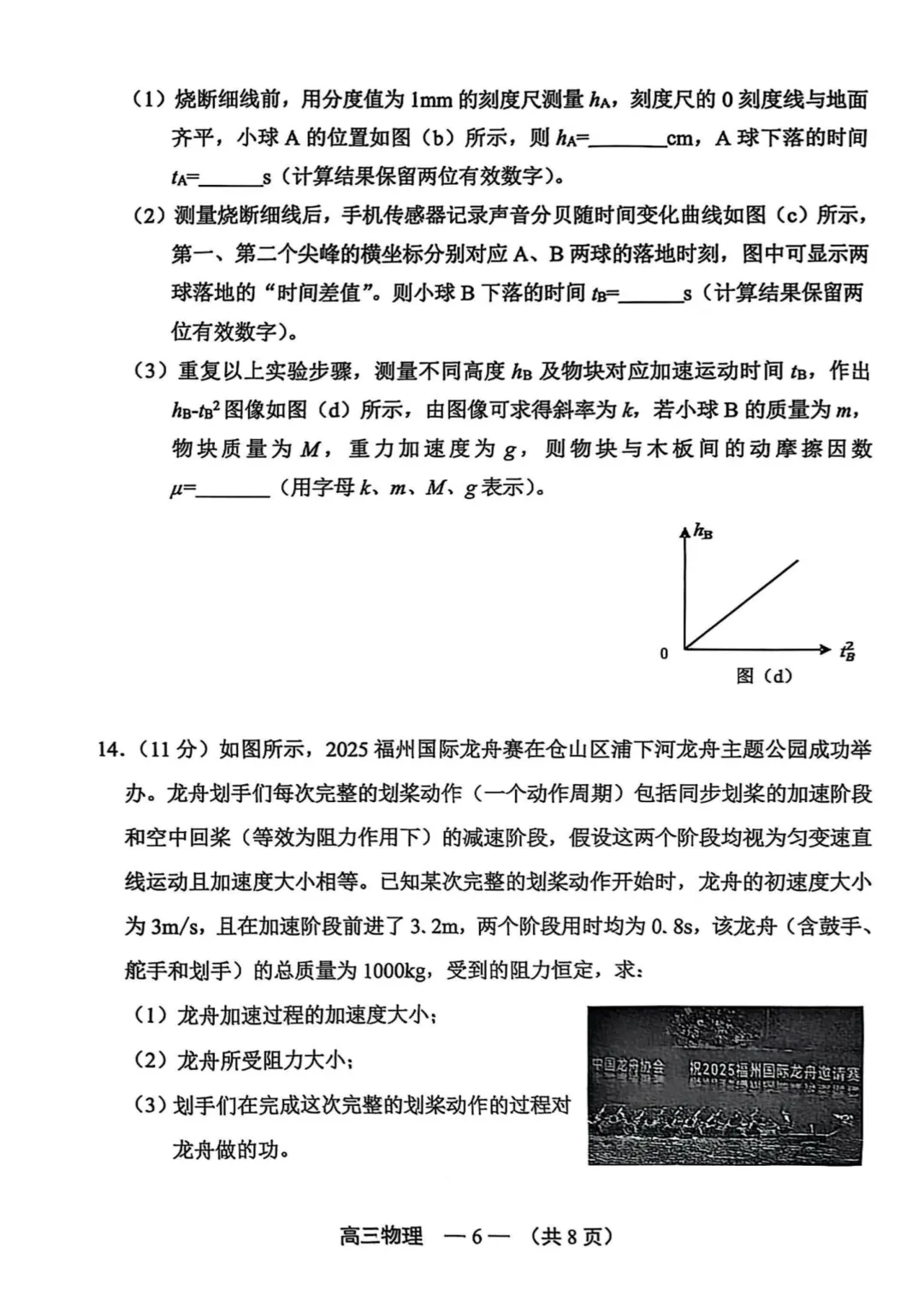 25—26福州高三一检物理试卷真题及答案(附历年真题试卷)-第6张图片-四季读书网 25—26福州高三一检物理试卷真题及答案(附历年真题试卷)-第6张图片-四季读书网