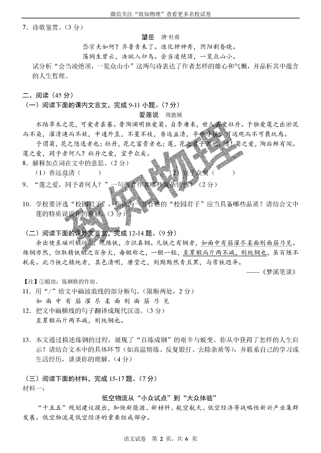 名校16 2026.7七下期末——语文试卷-第3张图片-四季读书网