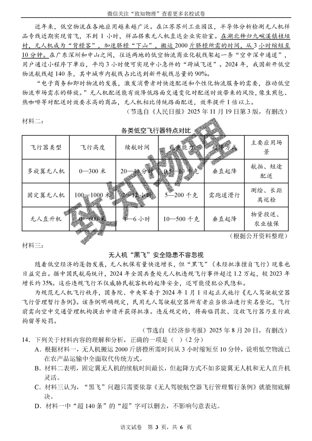 名校16 2026.7七下期末——语文试卷-第4张图片-四季读书网