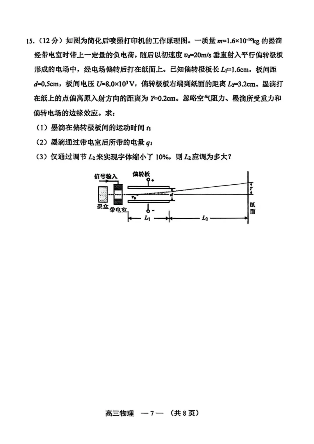 25—26福州高三一检物理试卷真题及答案(附历年真题试卷)-第7张图片-四季读书网 25—26福州高三一检物理试卷真题及答案(附历年真题试卷)-第7张图片-四季读书网